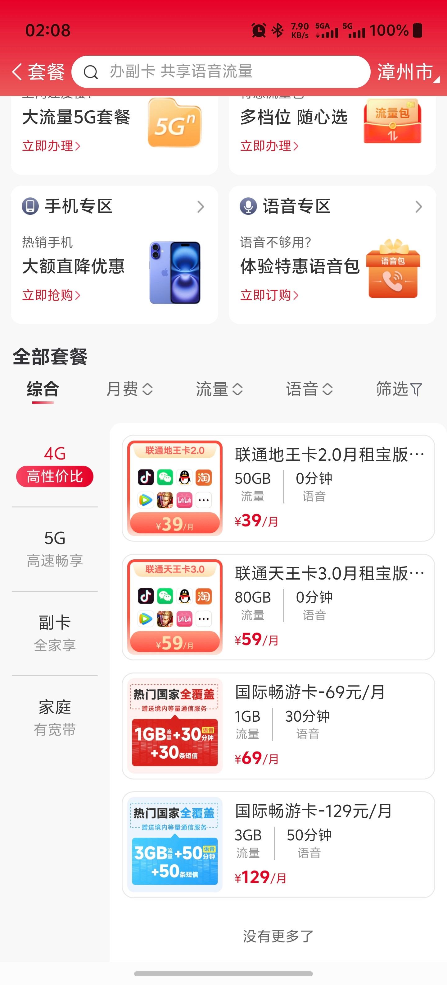 是的，消费者只配用这种垃圾三大运营商发布公告