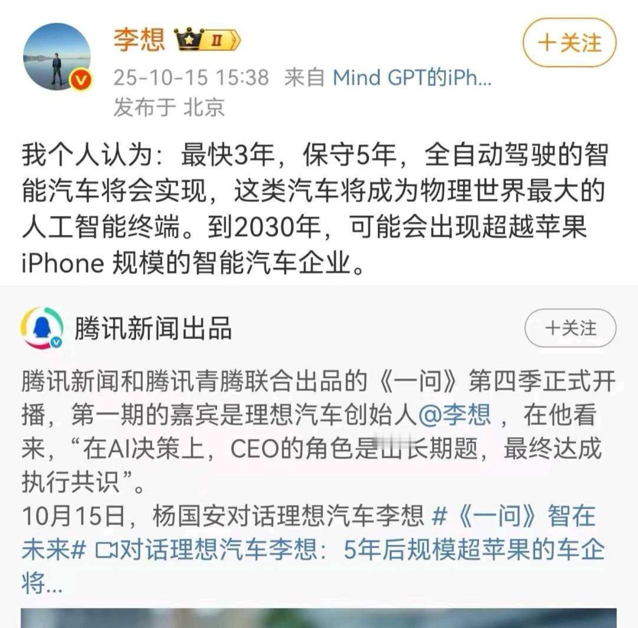 李大嘴又开预测盘；最多五年，最少三年，全自动驾驶就要来了。之前说理想今年要干