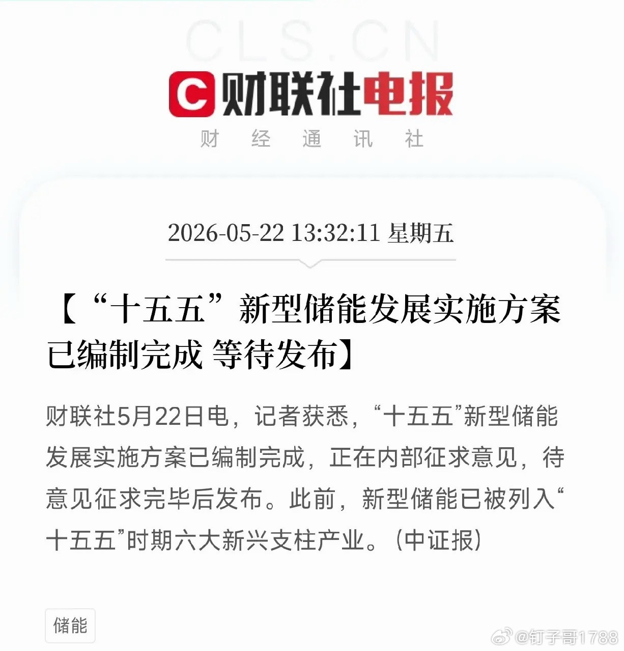 储能终于等来自己的“十五五”专项方案！六大新兴支柱产业里，第一个亮出顶层设计的就