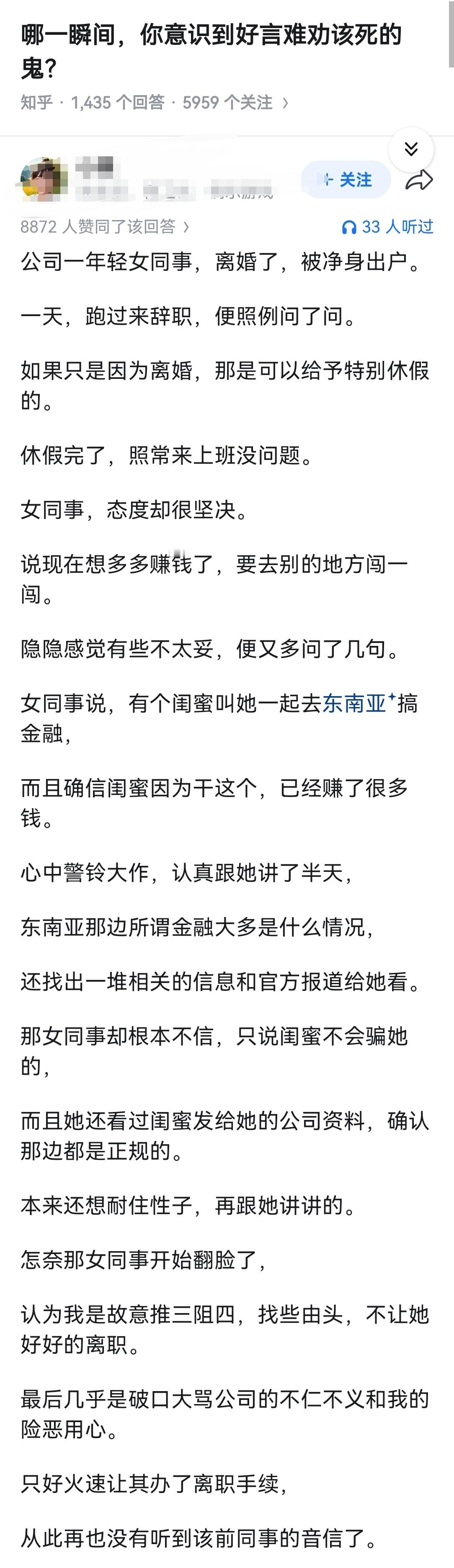 哪一瞬间，你意识到好言难劝该死的鬼？
