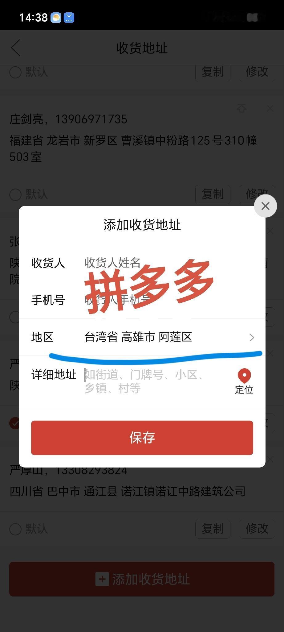 好消息！就在刚刚，突然发现台湾省已经被录入了我们国家的多家网购平台，我刚刚在抖音