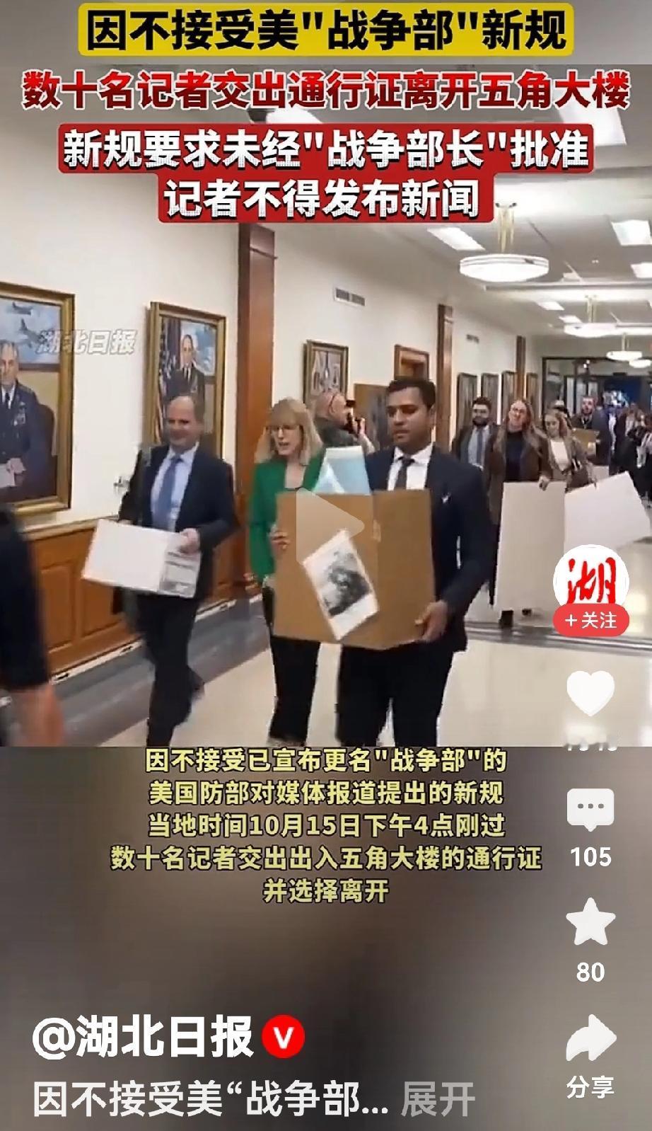 五角大楼发生了美新闻记者纷纷离职的奇葩事件。最近美国战争部出台了新规，要求驻五