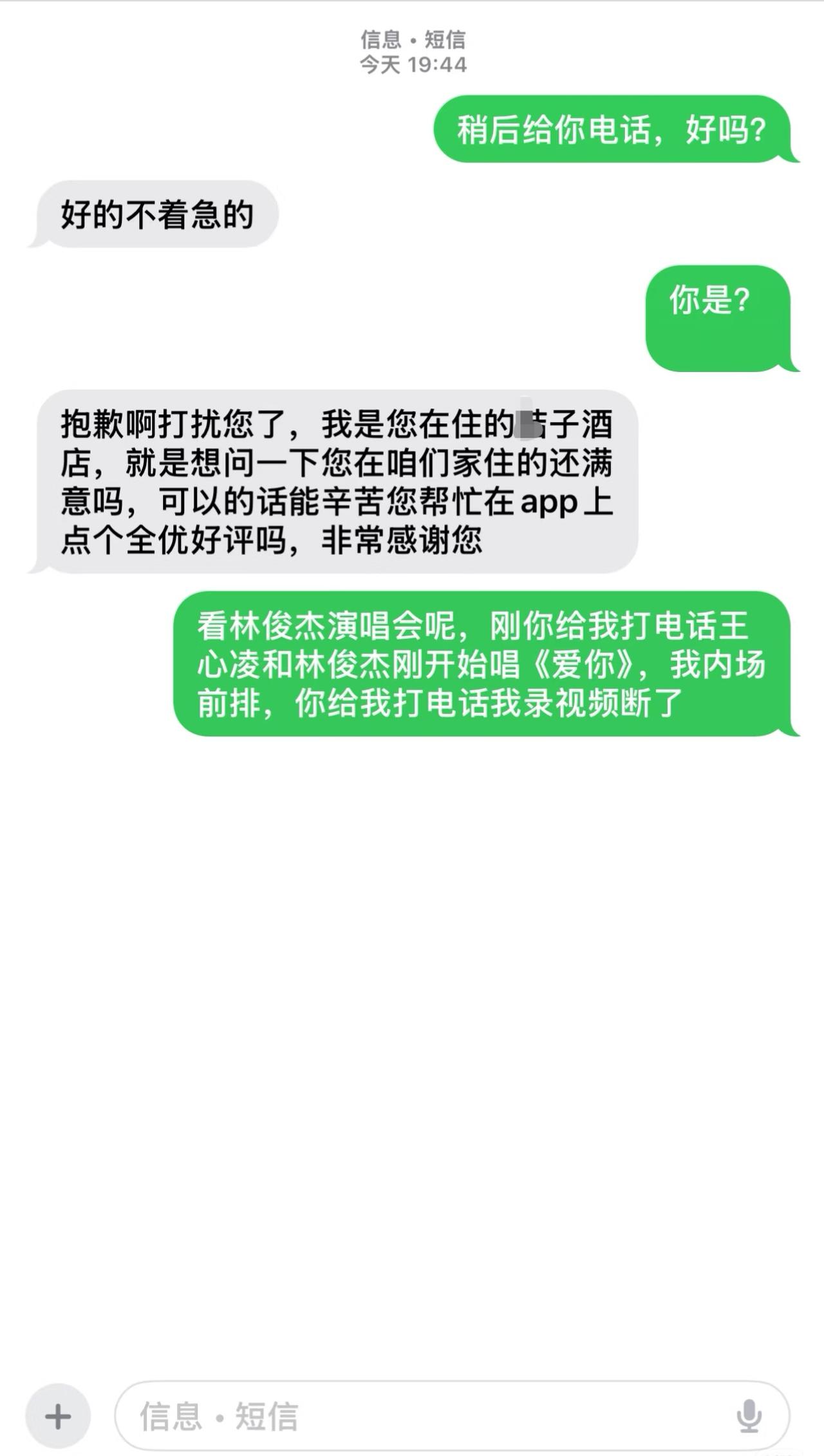 网友很恼火，酒店打电话要求好评。看来这种电话有时候真的不仅扫兴，还可能很耽误事。