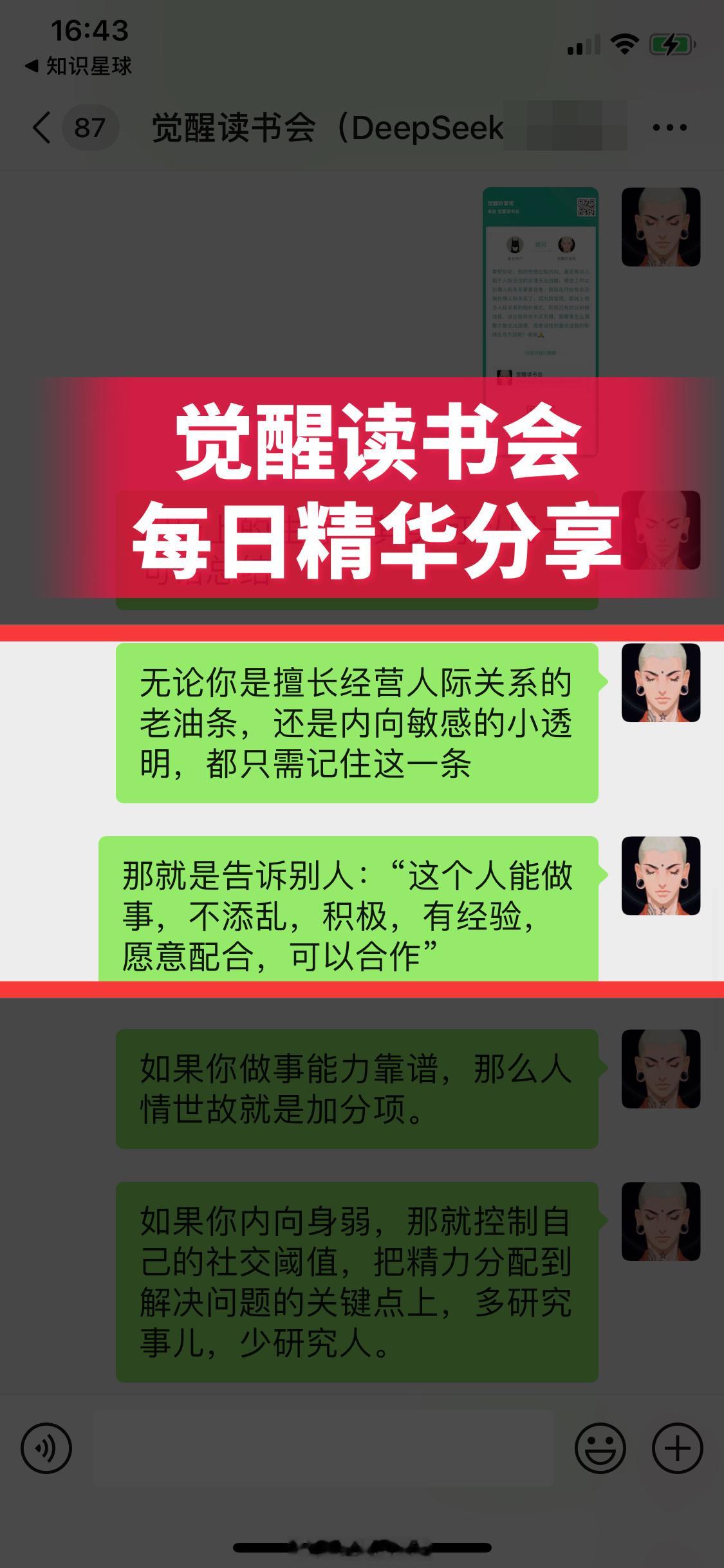 人与人交往的技巧，核心就一条：“用最合适的方式，证明你有价值”。​​​