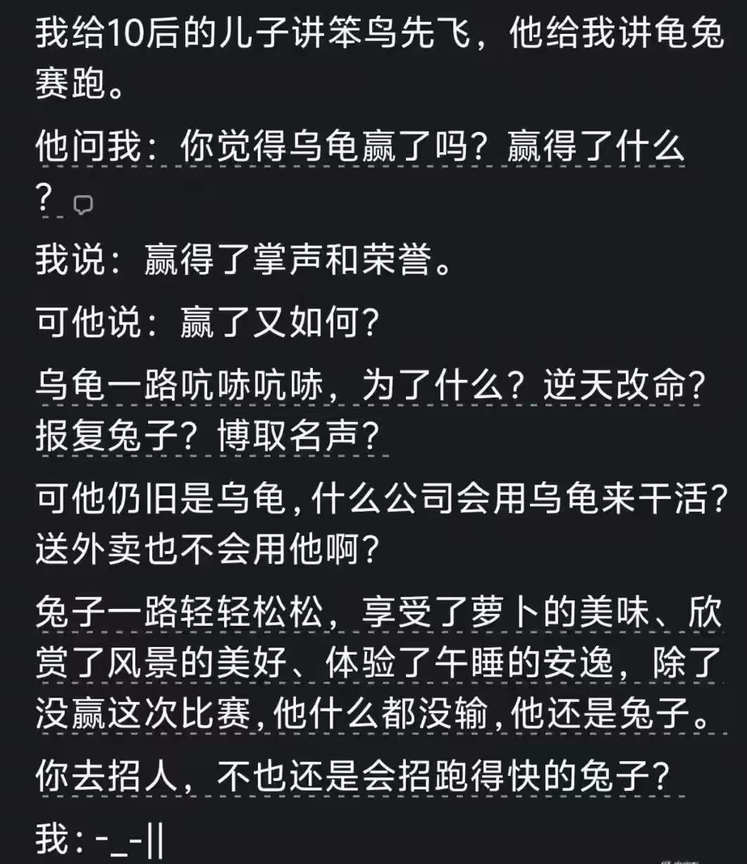 招人肯定招兔子，可谁愿意当那个陪跑的乌龟？