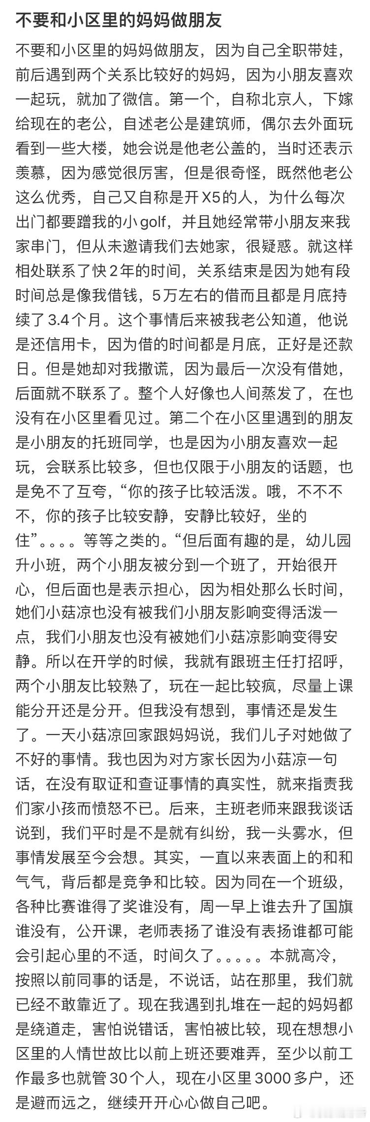 不要和小区里的妈妈做朋友​​​