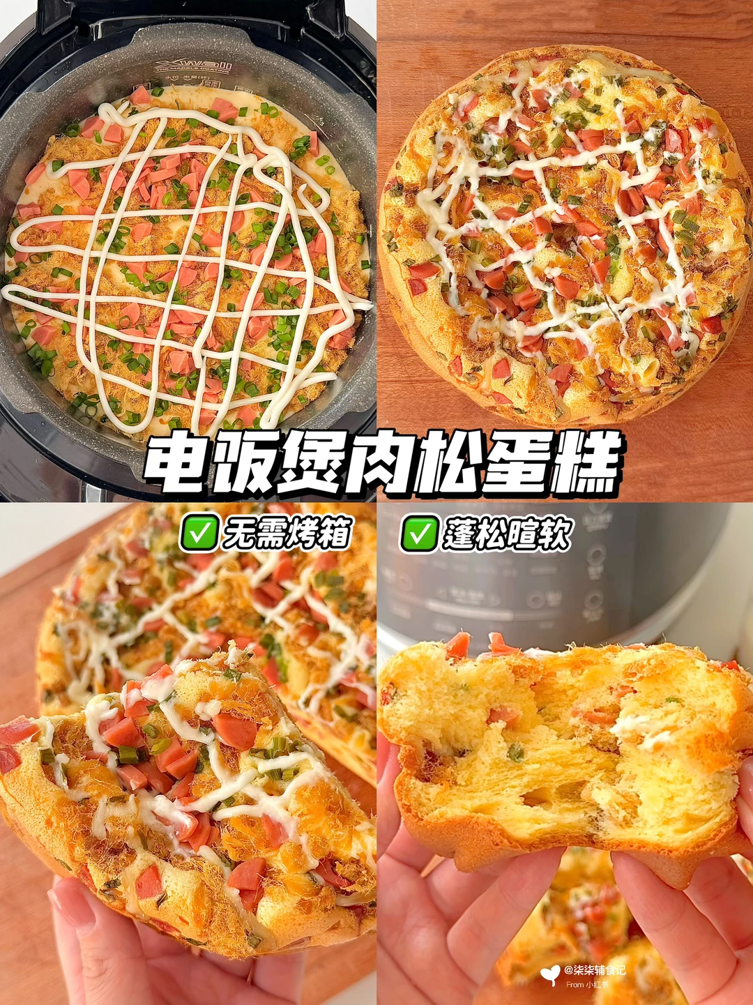 电饭锅蛋糕🍰原来这么简单 一次就成功了‼️