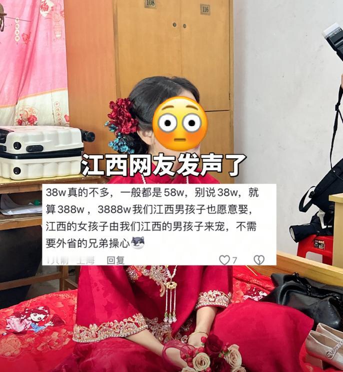 38万真的不多，58万也常见，就算3888万江西男生也愿意娶，江西姑娘不