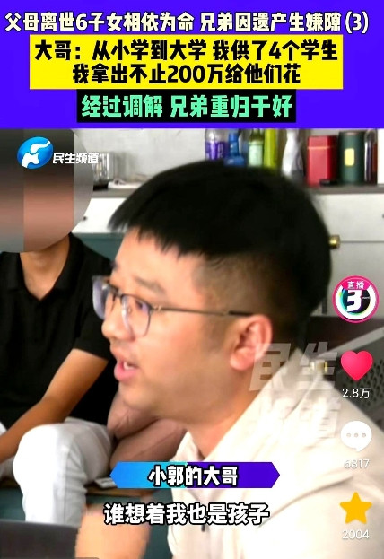 今年最有种的男人！河南，父母去世留下6个孩子，10年后，17岁弟弟想和大哥分
