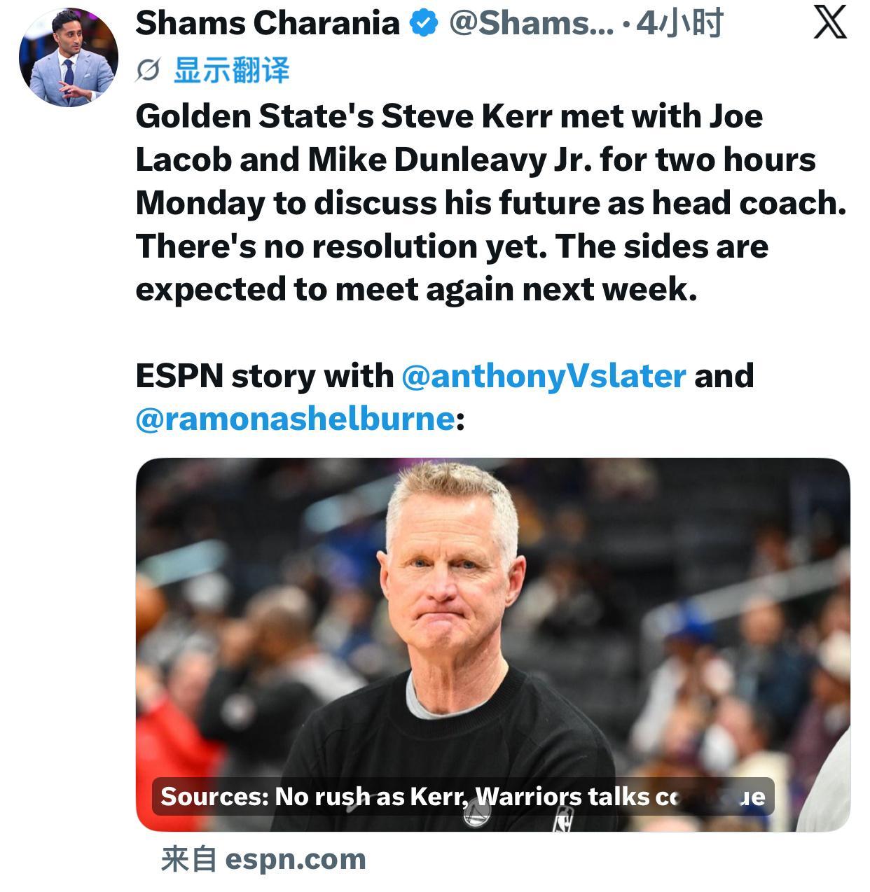 shams：金州勇士队的史蒂夫科尔今天与乔拉科布和小迈克邓利维会面了两个小时，讨