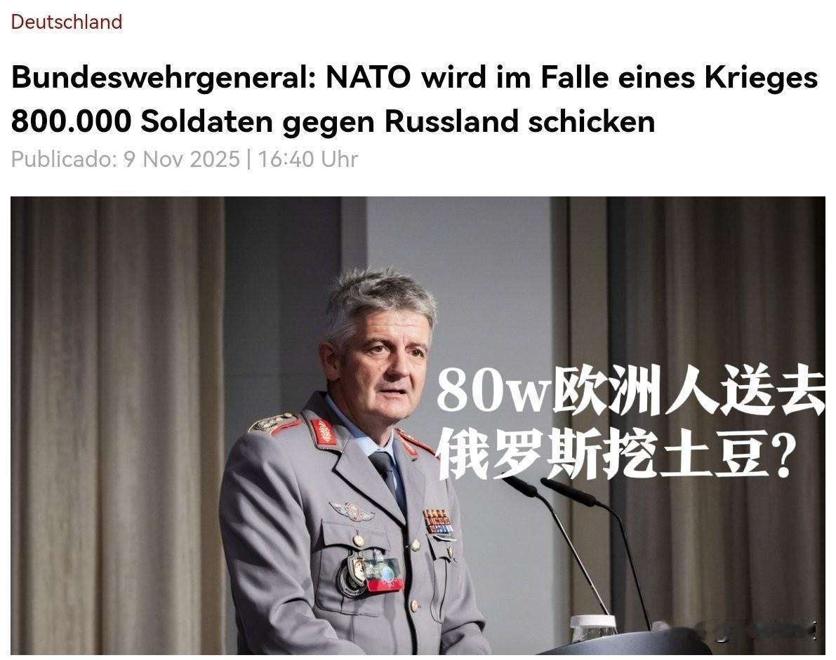 北约要送80万大军压境俄罗斯？德国将军可能不知道自己在说什么，80万欧洲人往美洲