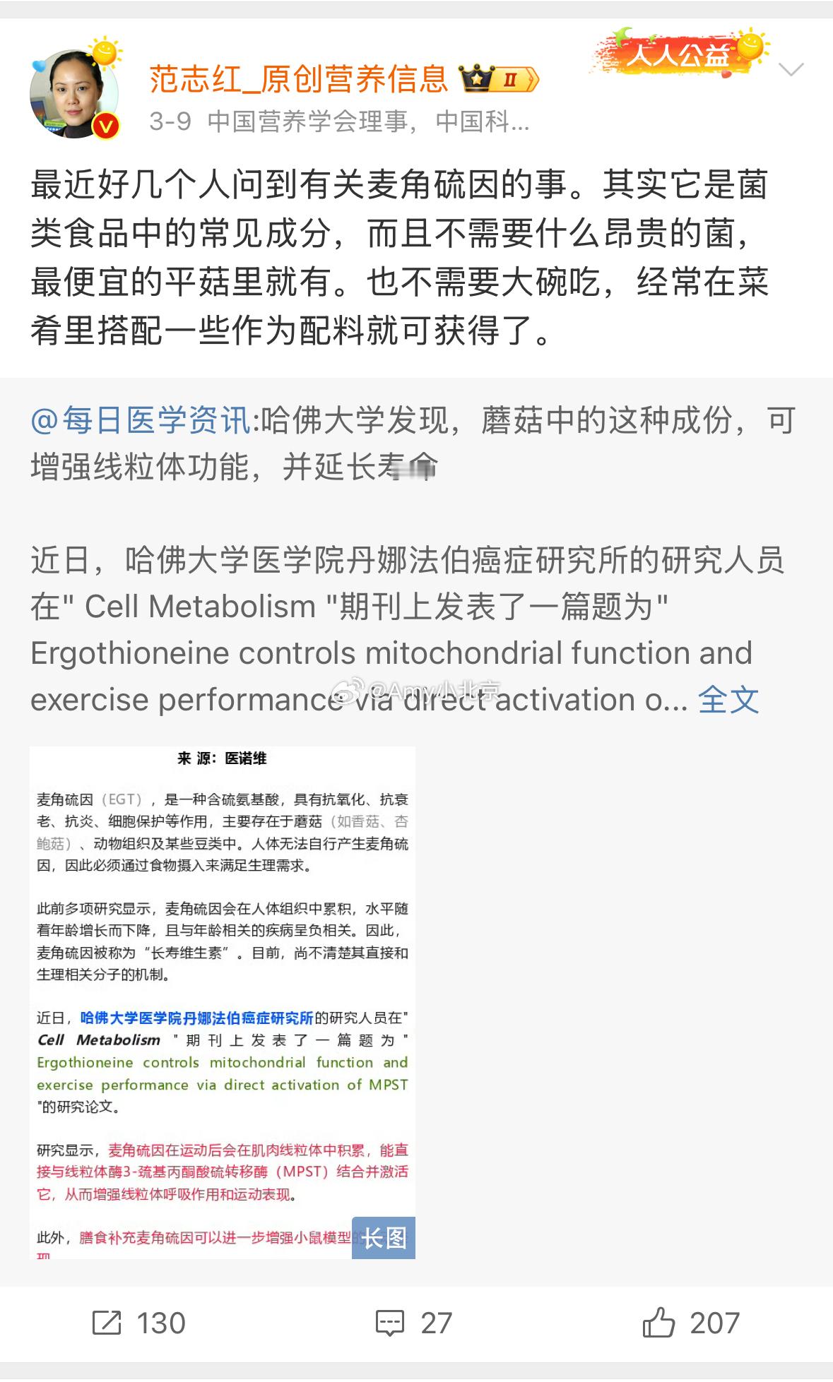 范志红老师说的麦角硫因很中肯了，怪不得卖这个进口补充剂的在跳脚说“不是一回事”，