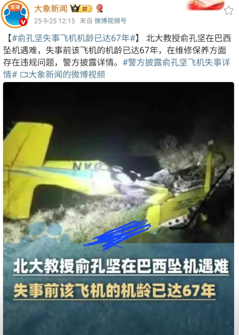 北大俞孔坚教授在巴西坠机这个事，本来就可以避免的。一个机龄高达67年的飞机，正