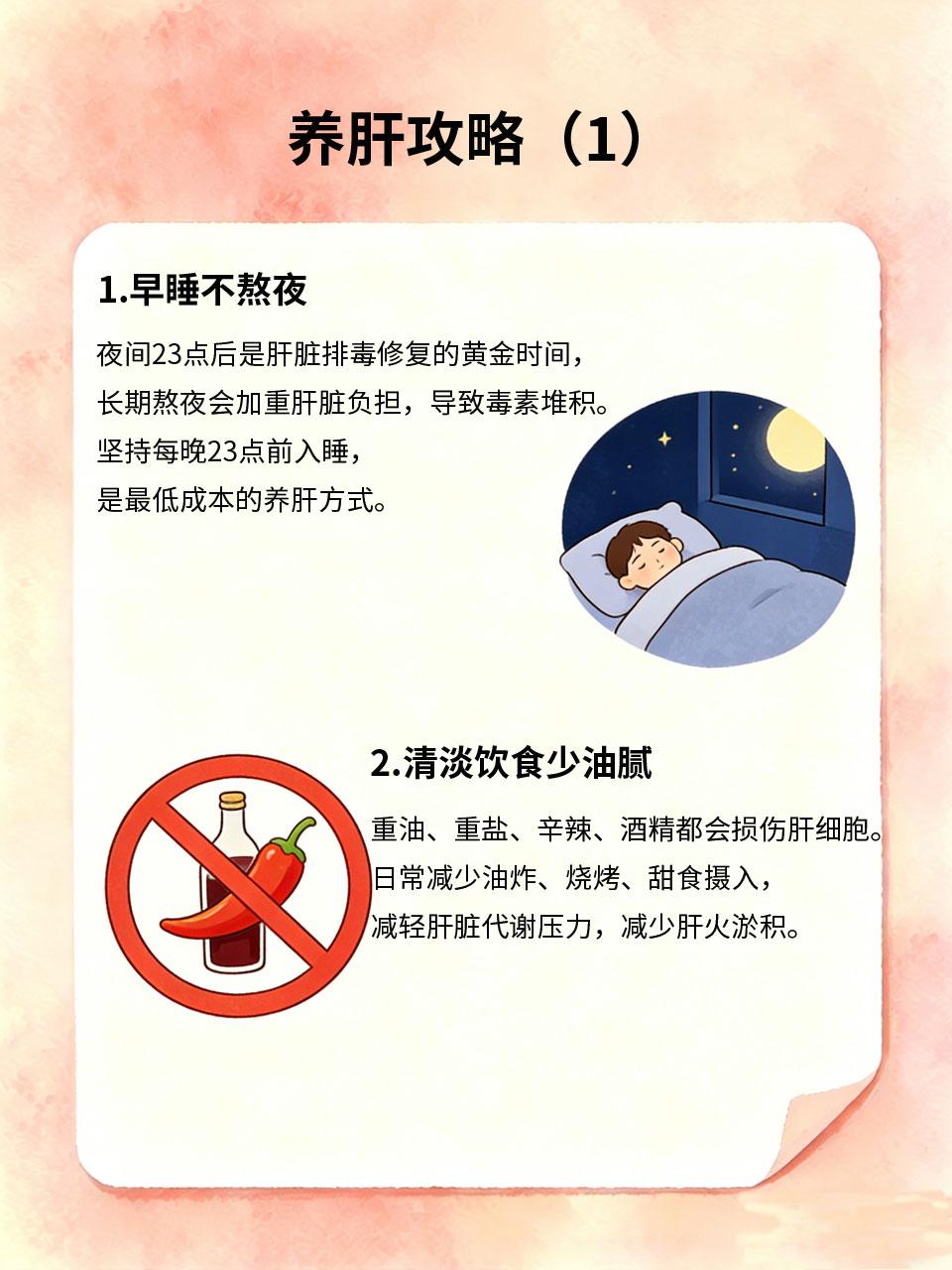 肝不好人易老，这份养肝攻略请收好肝脏是人体重要的排毒代谢器官，主藏血、疏泄情绪