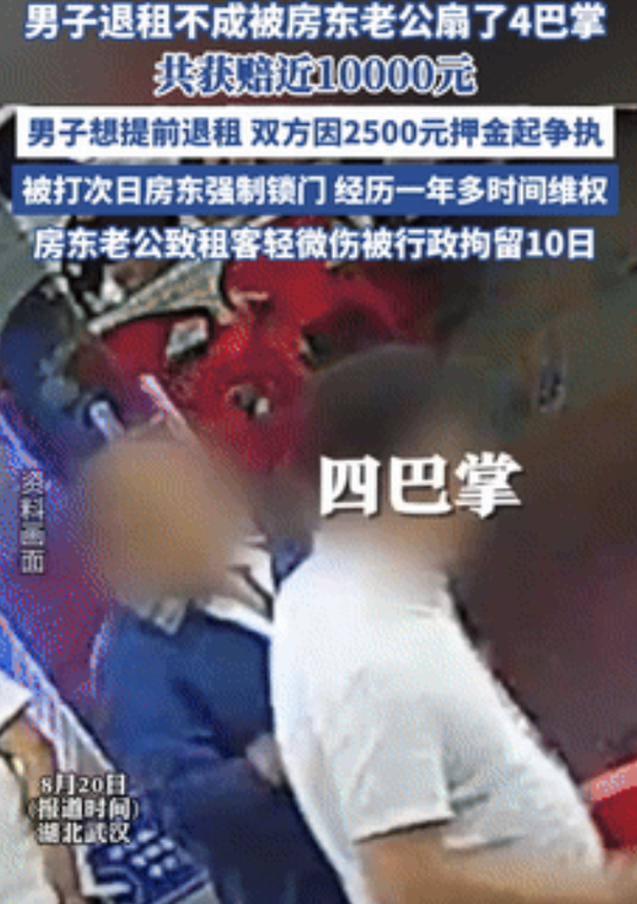 都是冲动惹的祸！湖北武汉，一男子因店里生意不好，想提前退租要回押金，不料，却因此