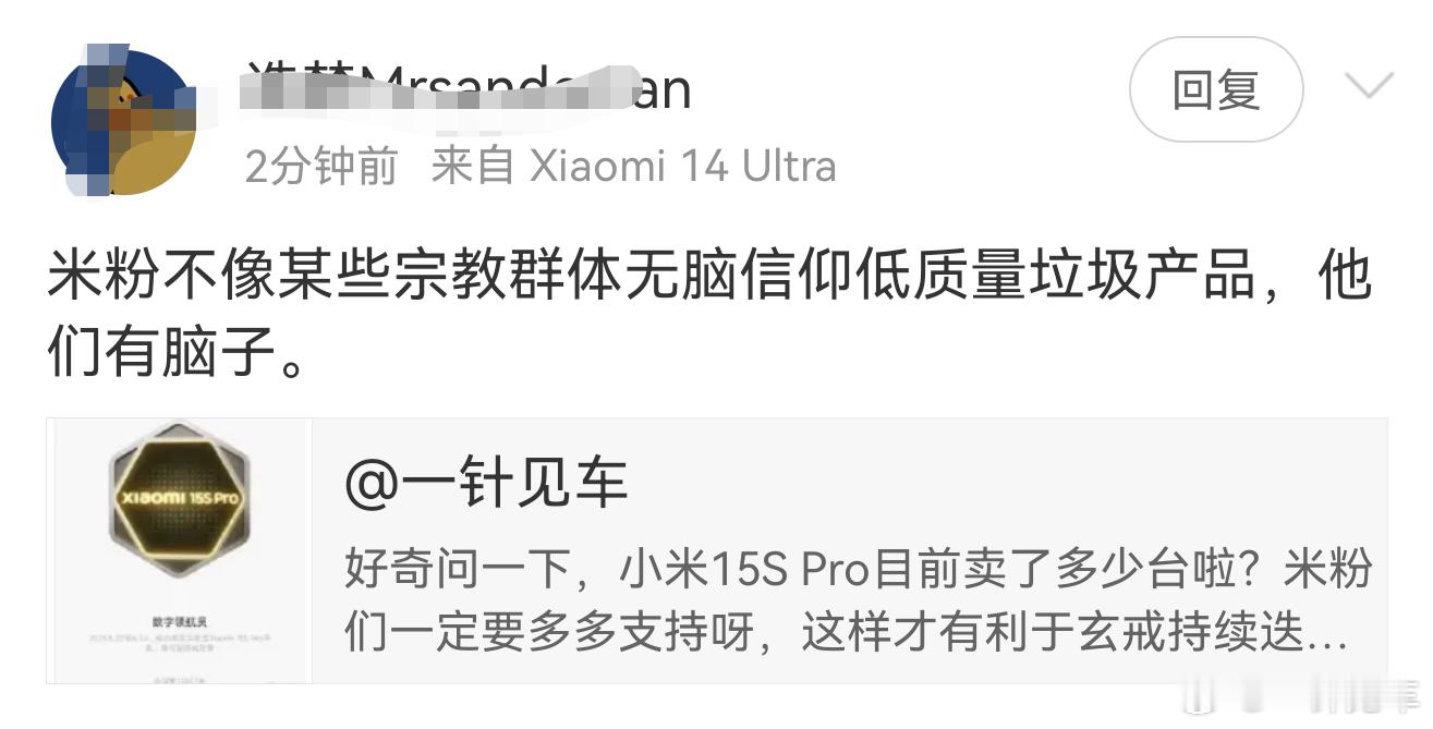 我好奇小米15SPro卖了多少台，你这个评论是什么意思？[？？？]​​​