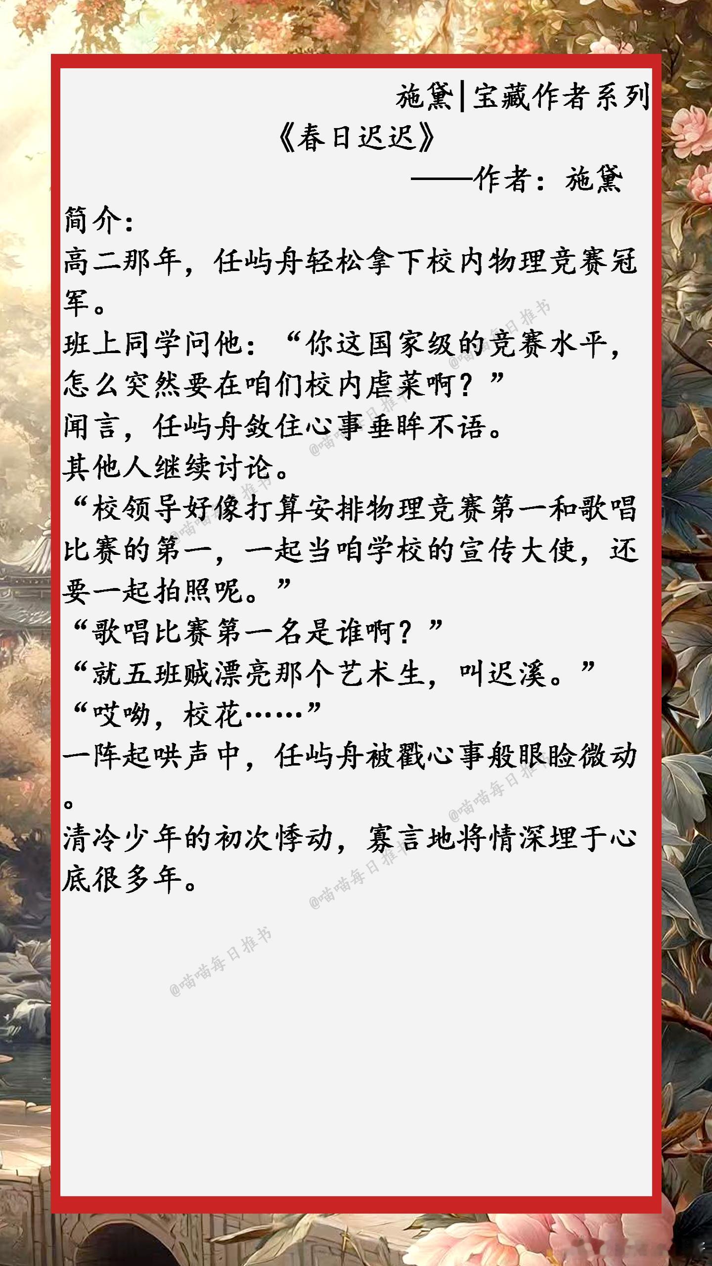 精选【宝藏作者--施黛】系列合集：每一篇都很香~好看的小说小说推文1、《春潮弄