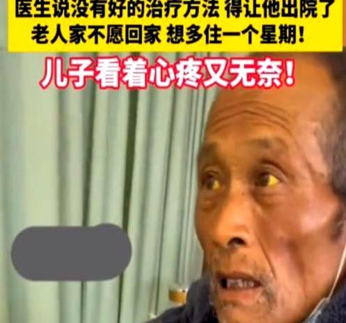 23年江苏一胰腺癌大爷，医生都劝回家了，他还想多住几天院，因为啥？戳心了！不