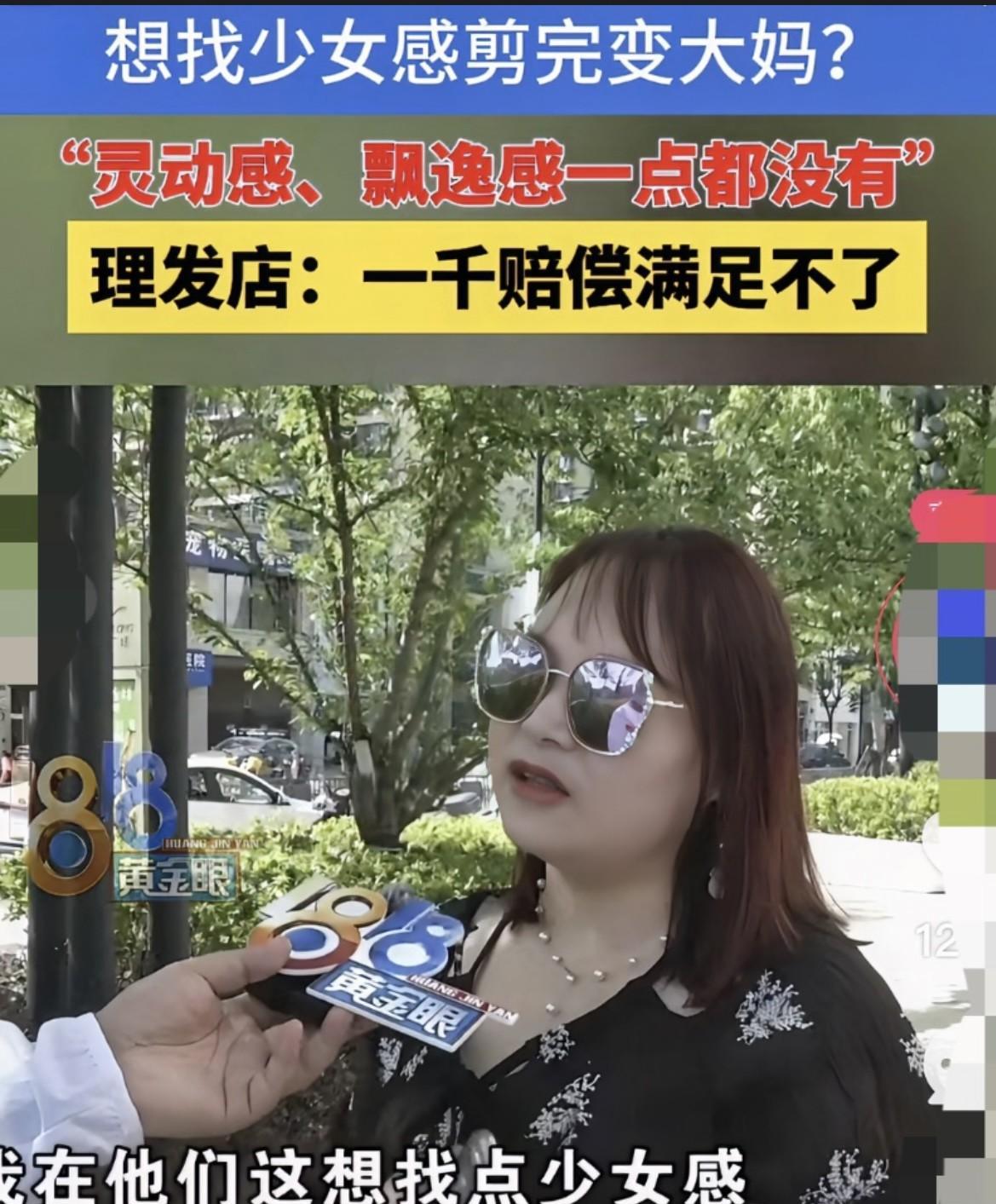 浙江绍兴，女子为了找点少女感，让头发变得更加灵动和飘逸，就花了25.9元买了一张