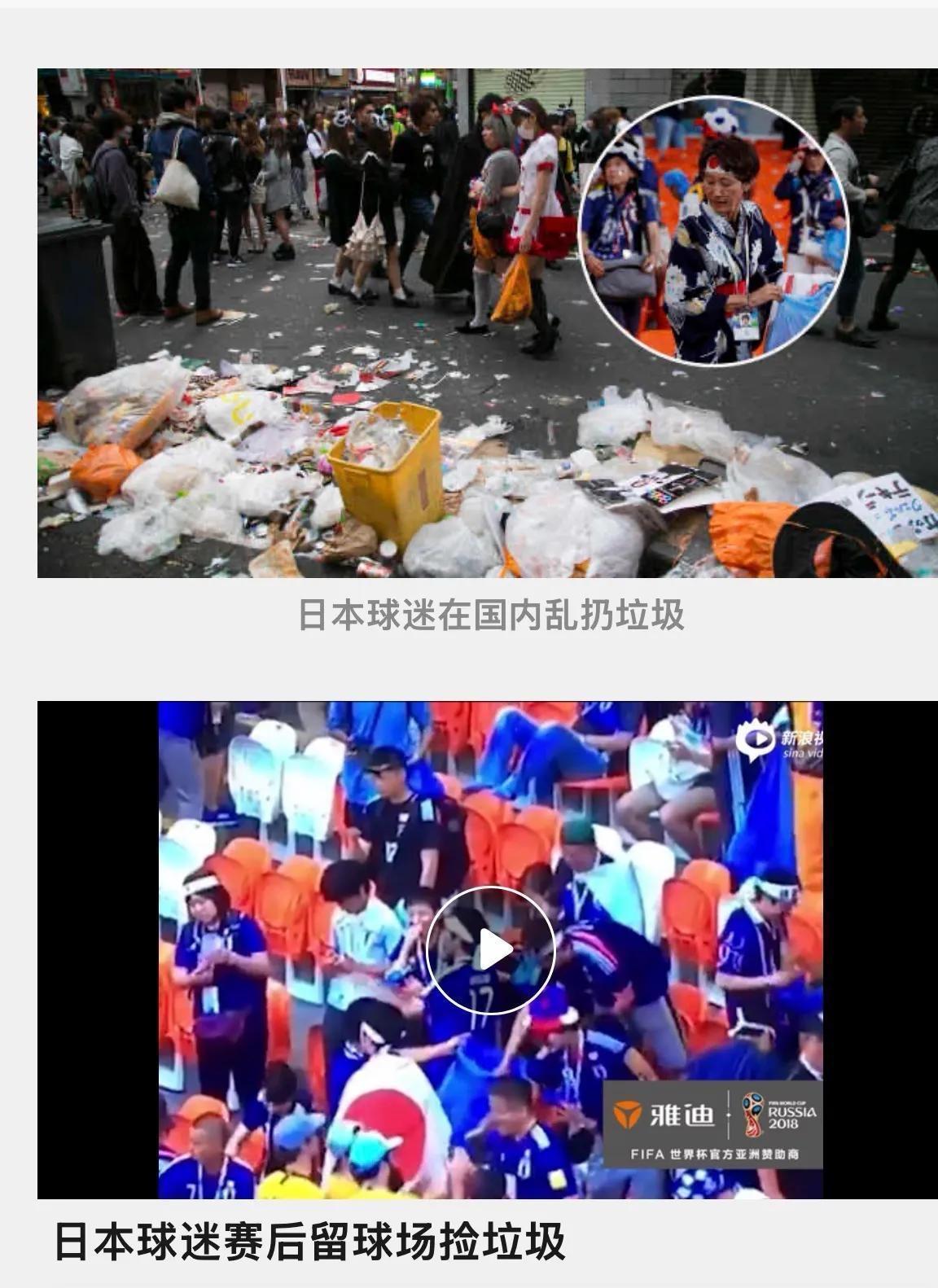 日本人世界杯捡垃圾，都成了四年一次的固定表演节目，但是这一次风向完全变了，除了我