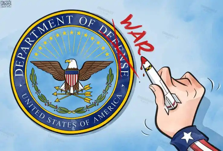 美国战争部【说干就干：特朗普签发政令将美国国防部同时更名为战争部】9月5日，