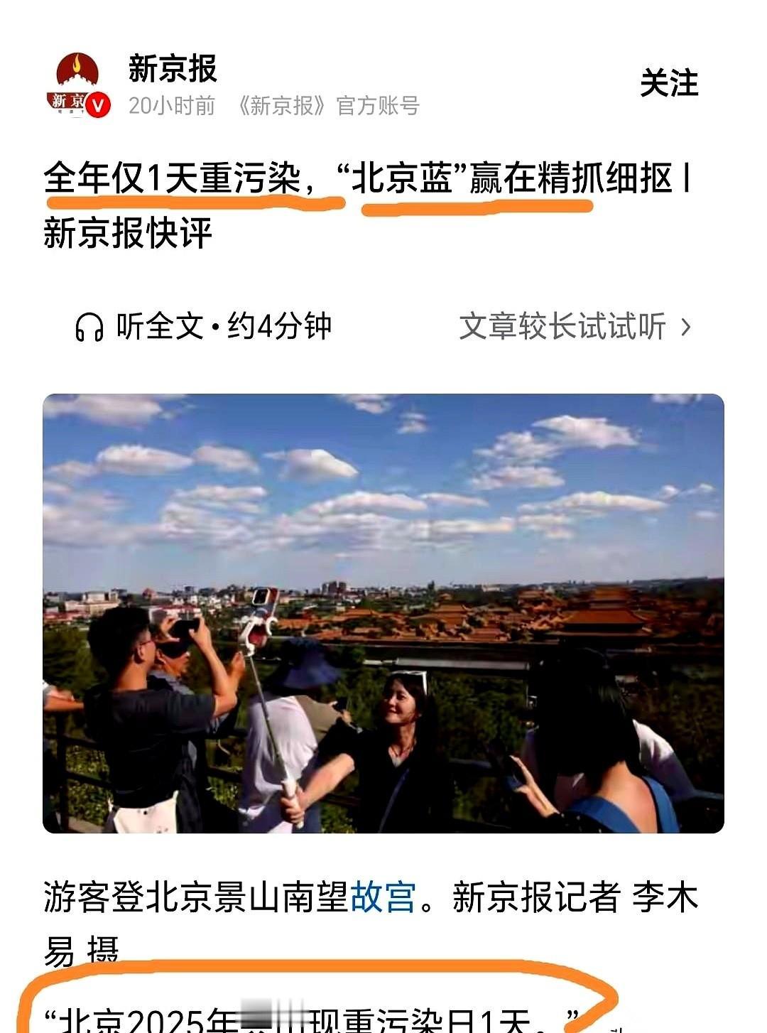 翻开2025年北京的记录，一整年，三百六十五天，只有一个数字不对劲。不是别的，