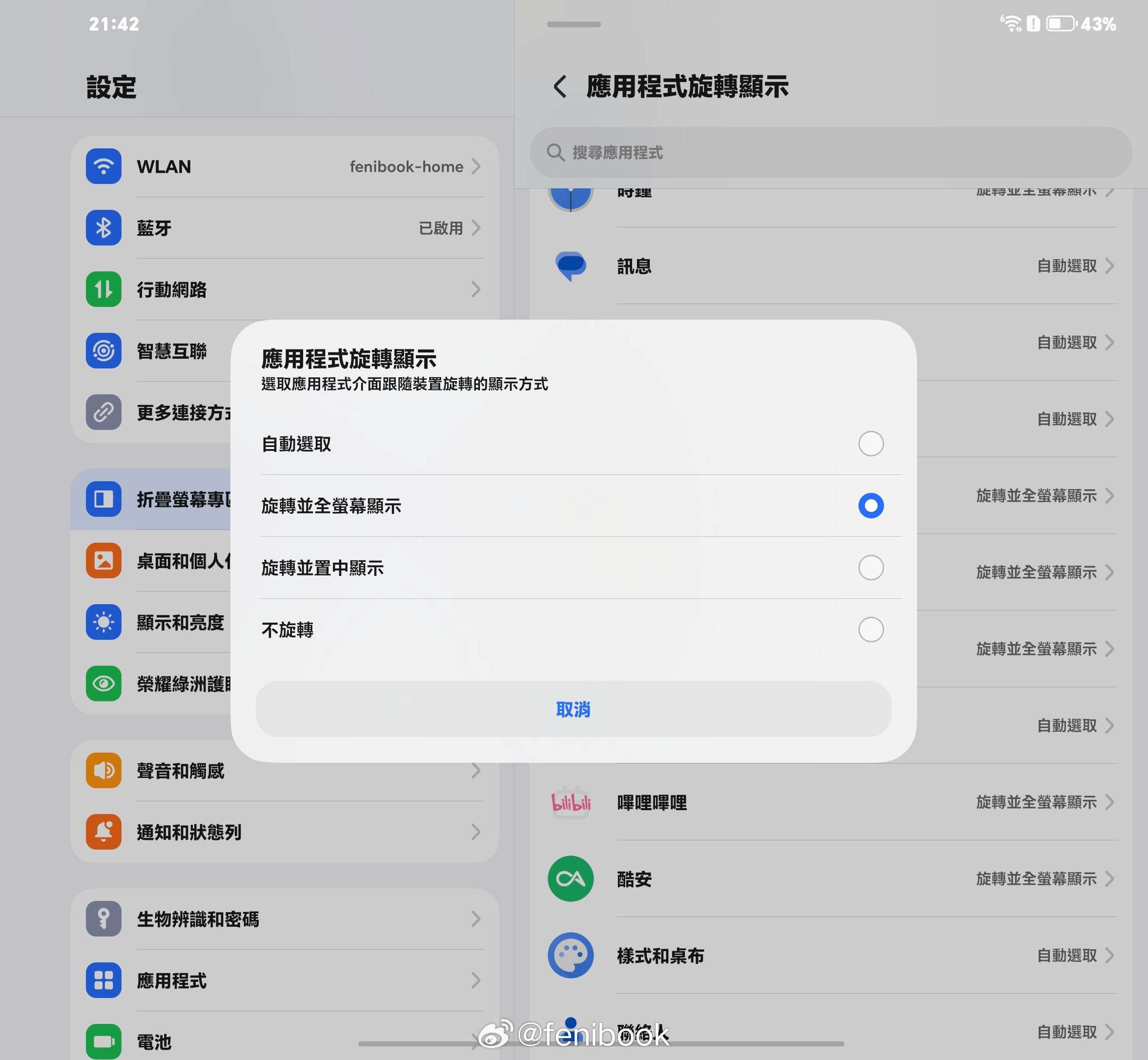 旋转➕全屏，就这一点，让荣耀MagicV6的好感度一跃成为我心中国产折叠第一名