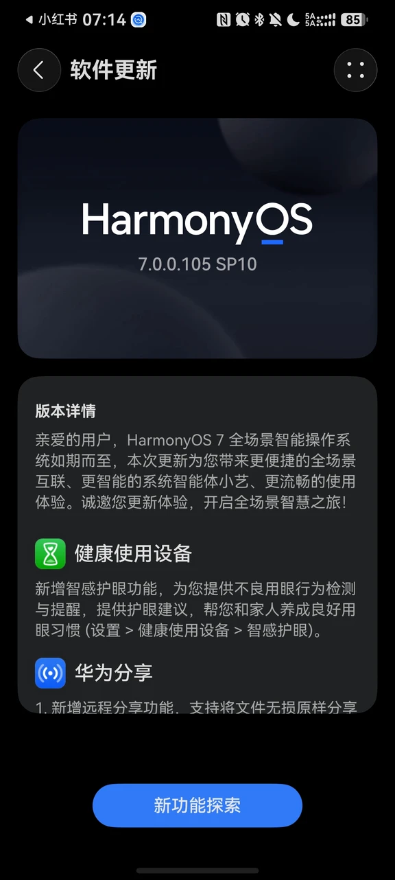 升级鸿蒙7，这几个宝藏功能真的太惊喜