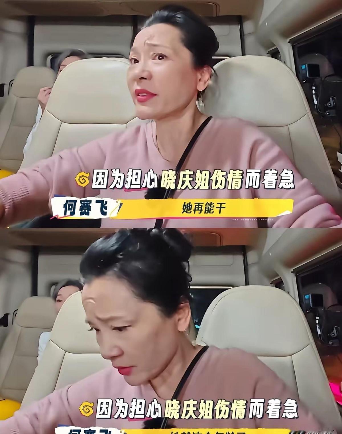 刘晓庆录节目摔倒，手抖得厉害，节目组却让她在车里等了半小时。何赛飞看不下去，直