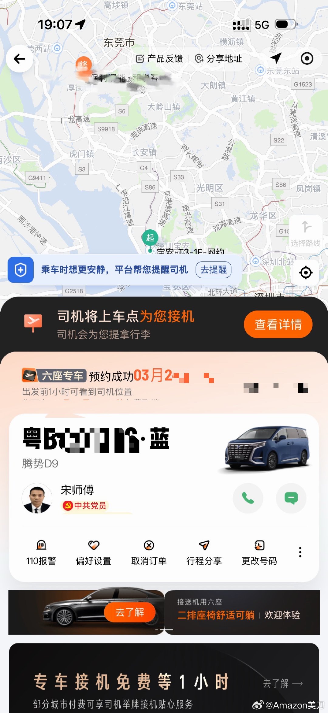 滴滴还有接机服务！不错😌！