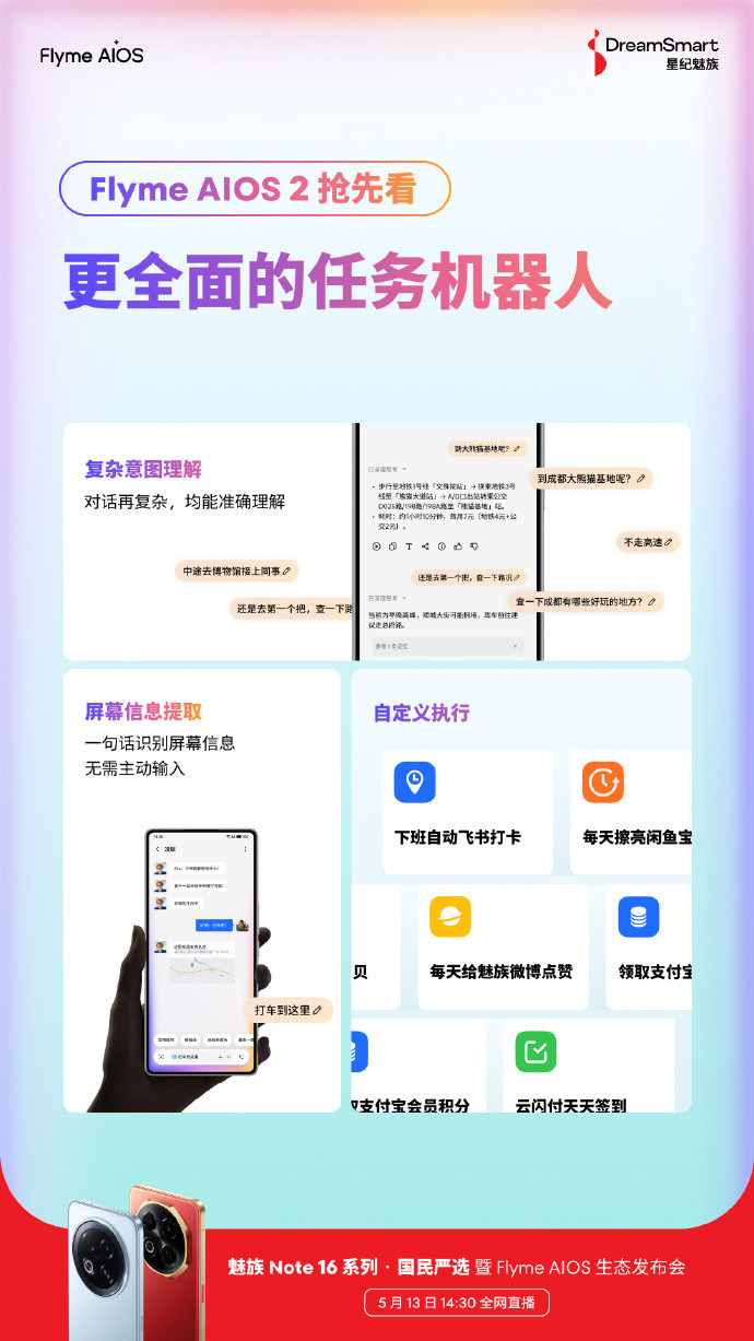 魅族又开始微博发布会了，估计13号发布会之前魅族note16的信息估计就都公布