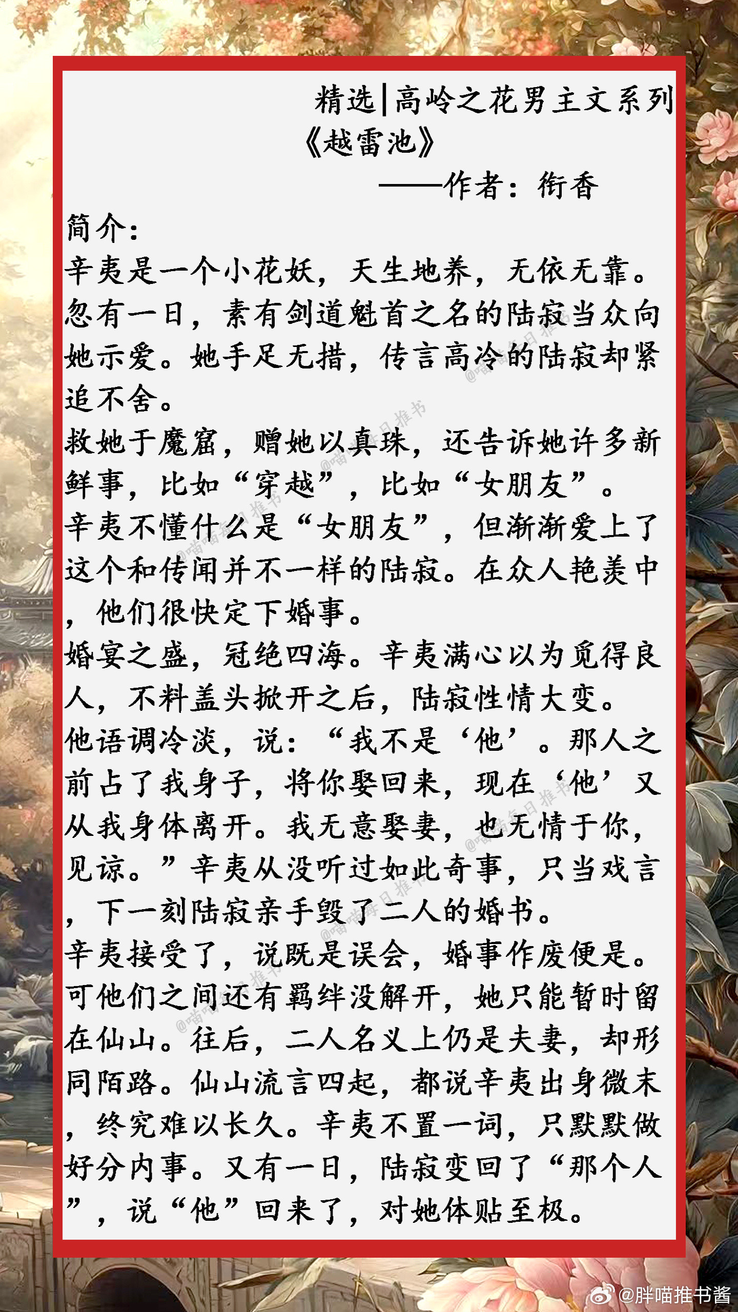 精选【高岭之花男主文】系列合集：高岭之花下神坛好看的小说小说推文1、《你或像你