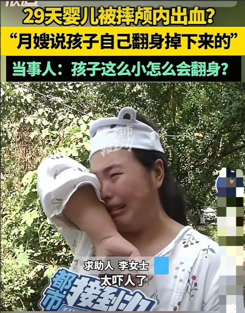 河南商丘，29天的婴儿在月子中心从1米多高的辅助台上掉下来，摔致颅内出血。月嫂事