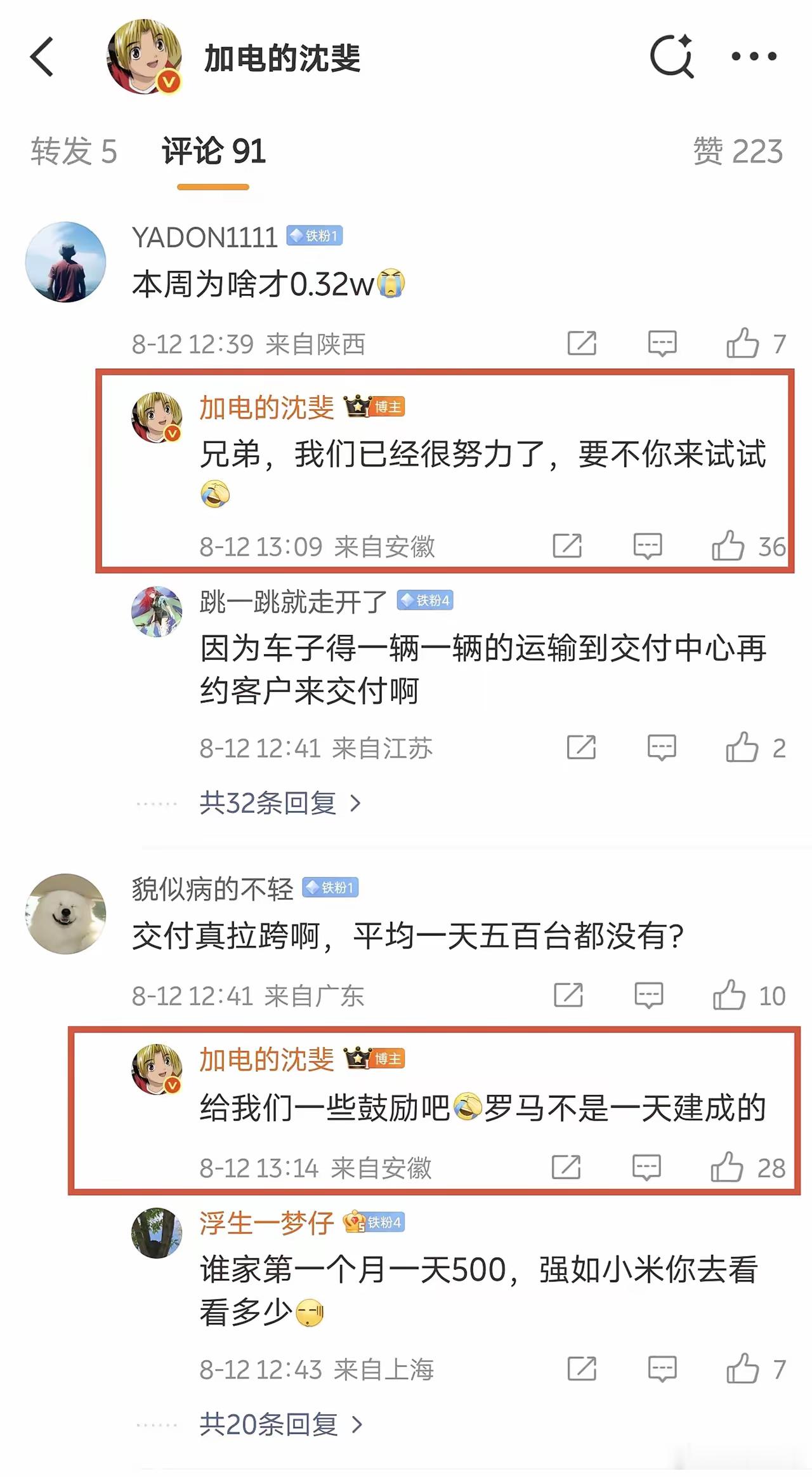 沈斐嘴硬到示弱只用时5min接受CEO们压力，希望CEO们给点宽容，来看看蔚来