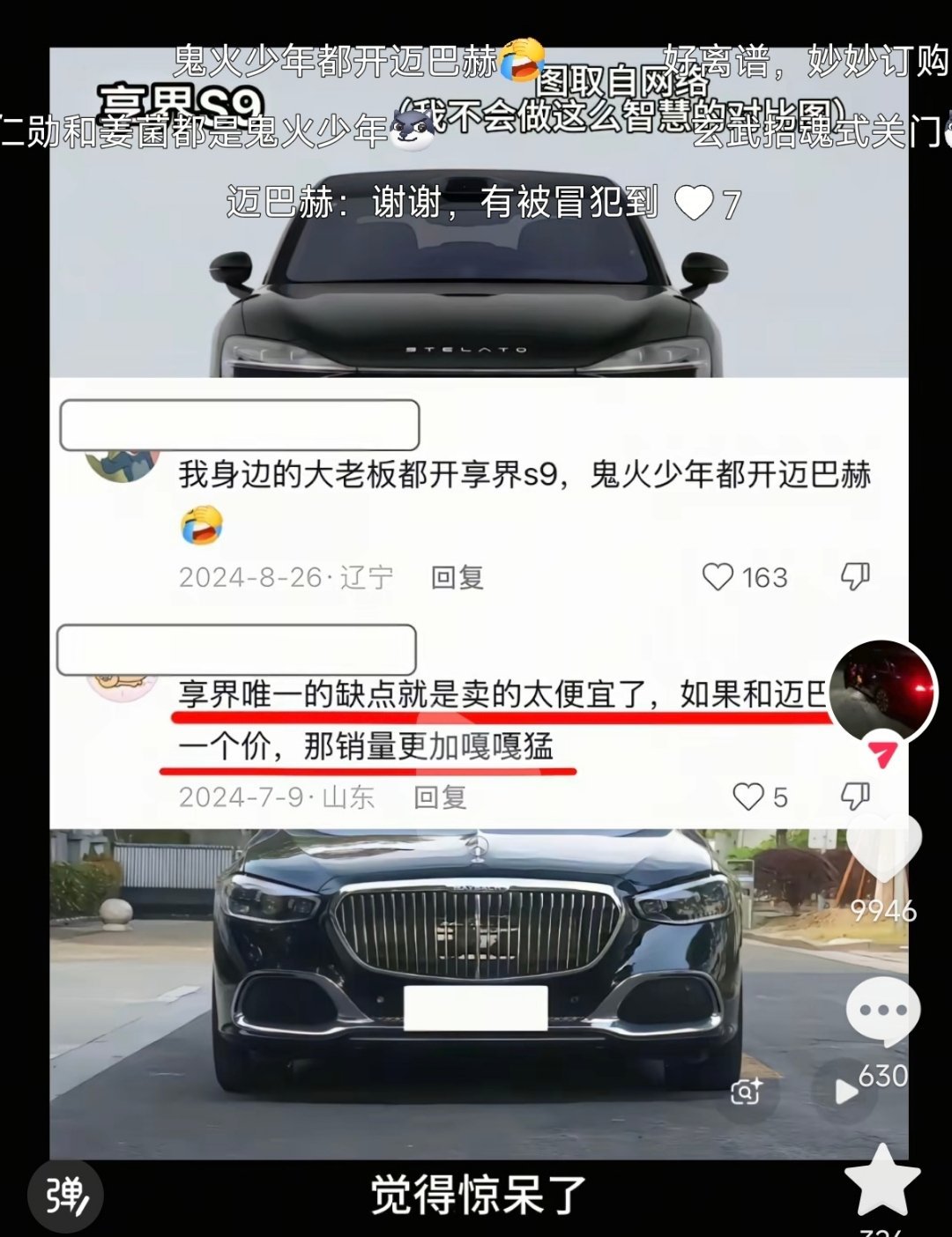 “开迈巴赫的都是鬼火少年”这话放在现在你会嗤之以鼻，但放在两年前真管用啊