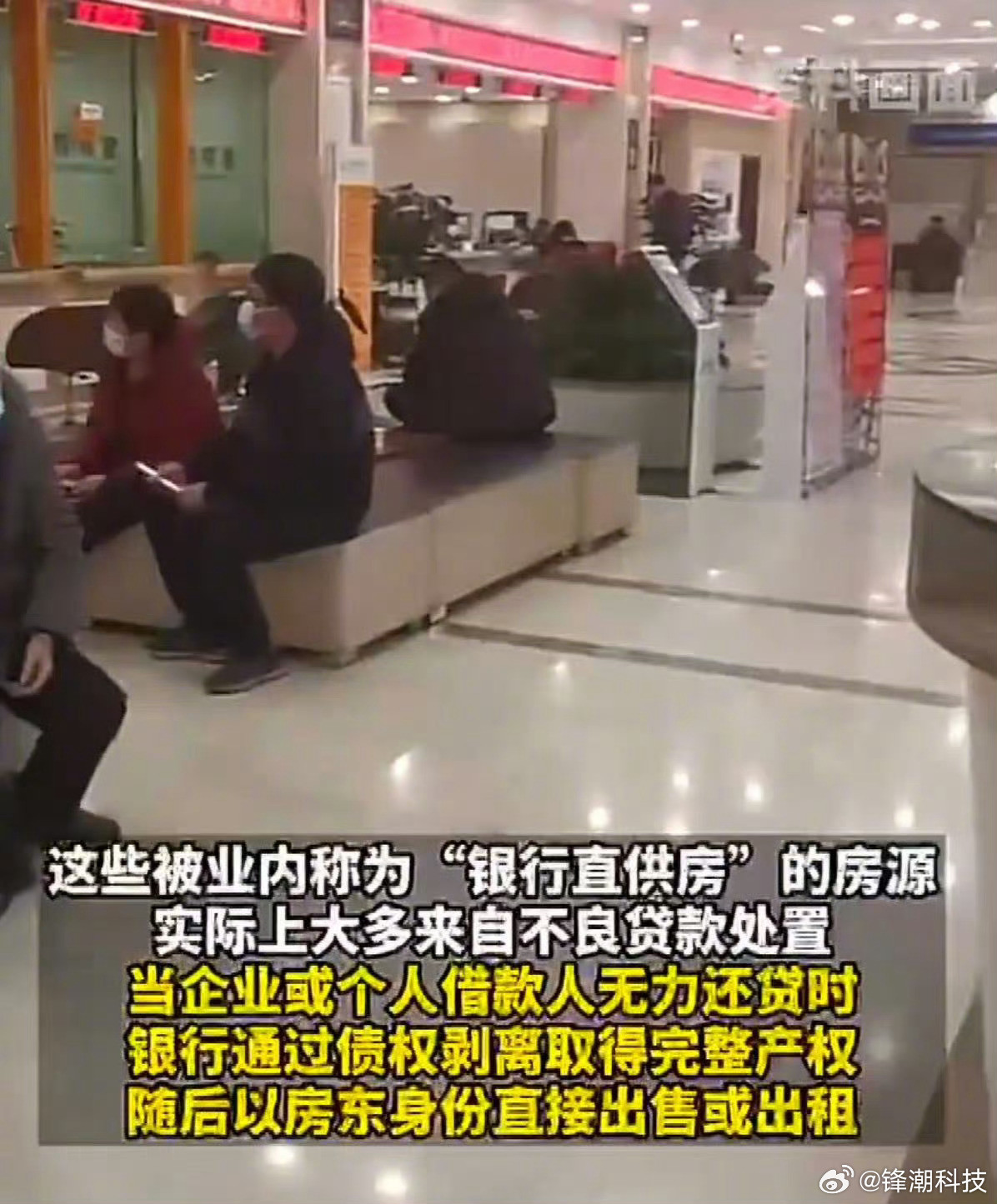 低价银行直供房数量激增什么叫「银行直供房」。​​​