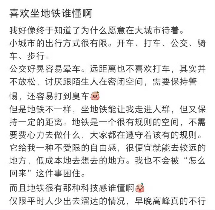 人一旦在有地铁的城市待过北上广深都待过，确实有地铁的城市，去哪都挺方便，现在在佛