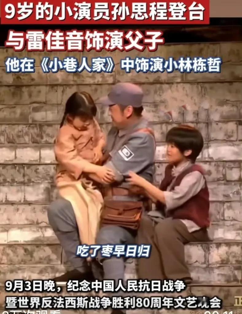 《小巷人家》小栋哲竟登上国家级晚会，和雷佳音演父子看哭全网！《小巷人家》里