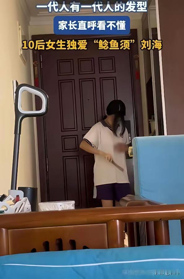 果然一代人又一代人的“非主流”[笑着哭]10后“鲶鱼须”刘海学校为什么视而不管？