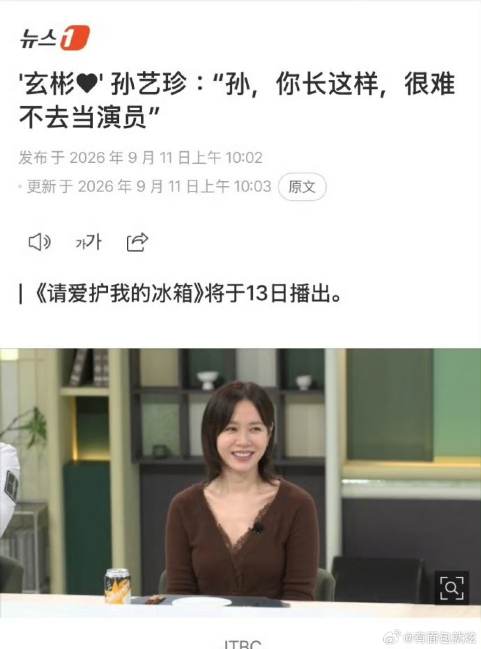 #孙艺珍说儿子帅想不当演员都难#夫妻俩人颜值都很高小孩颜值肯定也不会差[大笑]​