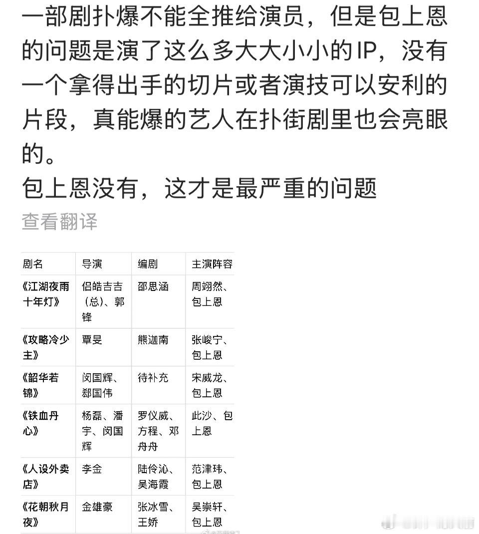 我寻思包上恩赘过几个流量生啊被骂成这样，她自己演技肯定有问题，但她这些剧不基本都