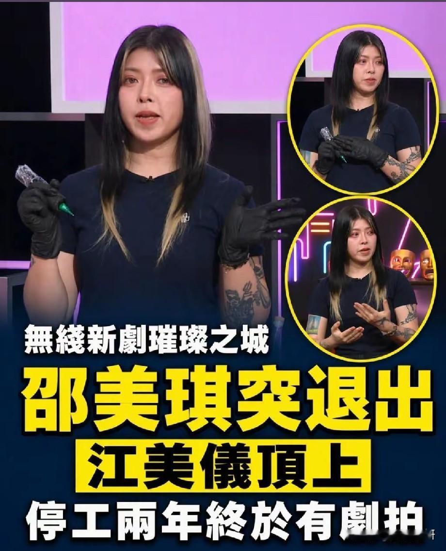 TVB《璀璨之城》突发换角，邵美琪退出，江美仪临危顶上TVB新剧《璀璨之城