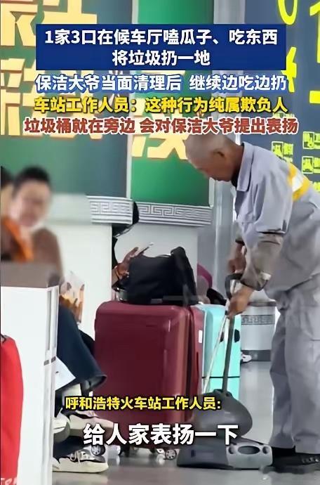 素质败坏的父母！没教养的女儿！这一家三口全网社死了！5月8号，呼和浩特高铁大厅，