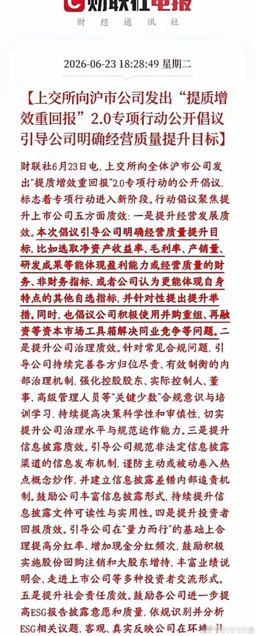 上交所发布新规保护投资者，避免炒作，多给股民分红上交所推出提质增效重回报2.0行