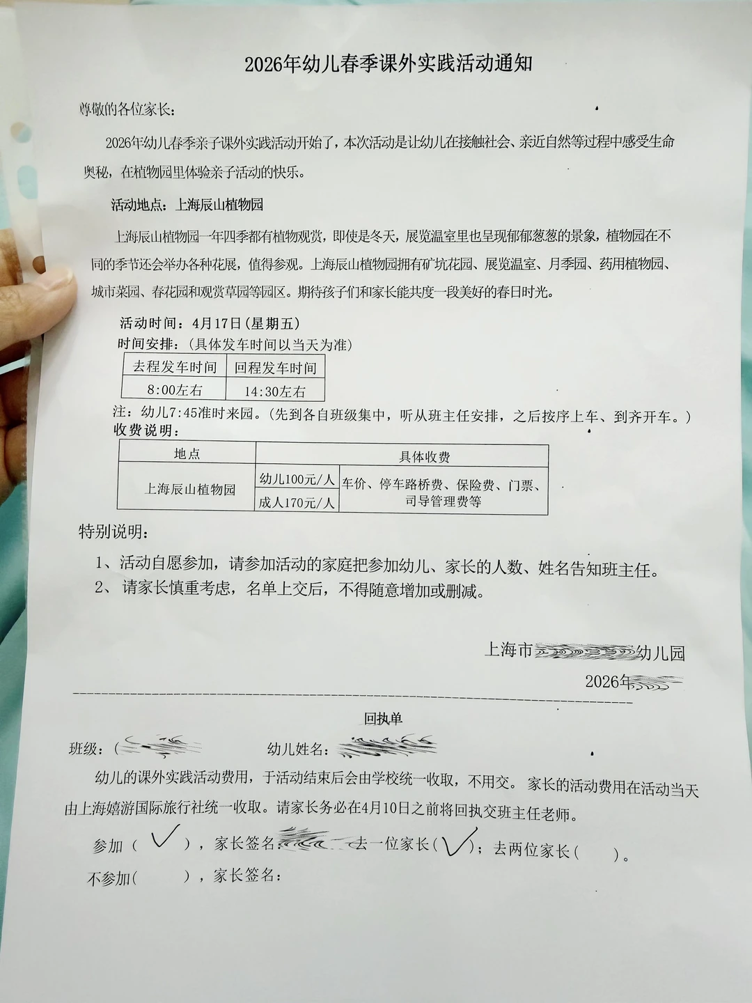 上海幼儿园春游，单纯想问这个价格合理吗？