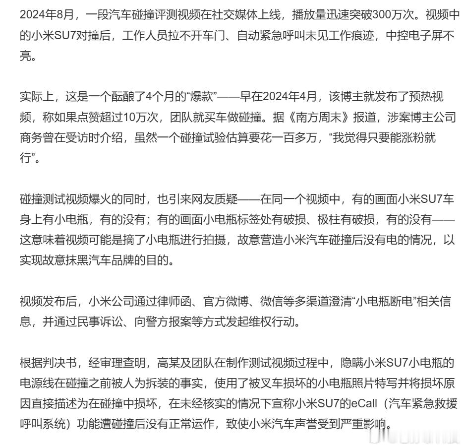 博主捏造小米SU7测评视频被判刑自从翔翔进去之后，很少再有类似的测试博主了这次基