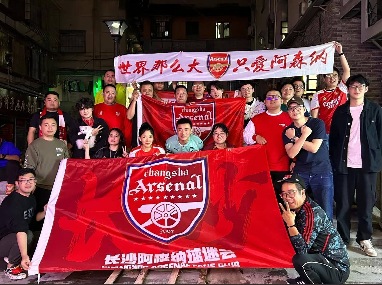 你身边有阿森纳球迷吗？最近很多阿森纳球迷在长沙聚会，可谓是声势浩大。有很多球迷