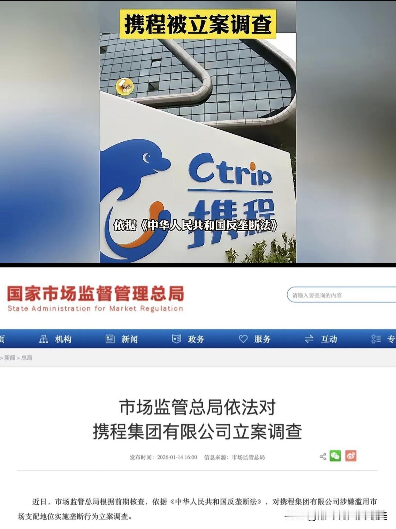 携程反垄断立案调查，才让不少人看清它的体量有多吓人，早不是单一个订票平台