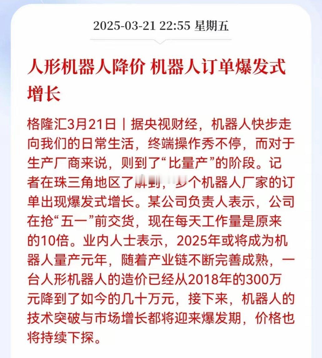 人形机器人降价！随着AI技术的不断进步，机器人产业链不断完善，人形机器人由几百万