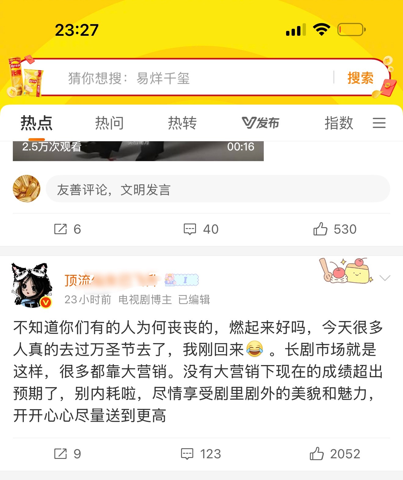 扑剧需要大粉不断写小作文维稳。​​​